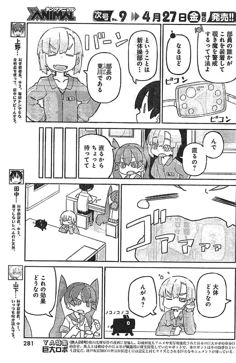 Ueno-san wa Bukiyou - Chapter 43 - Page 4