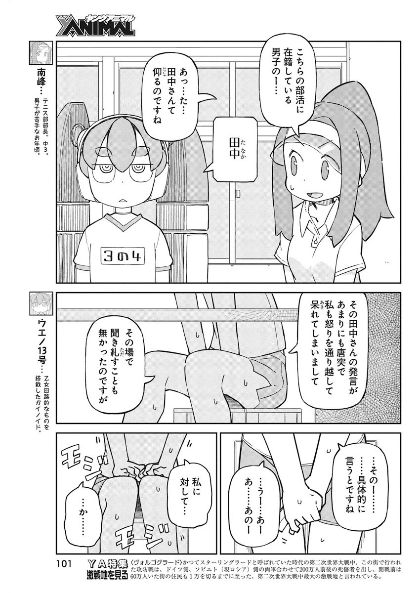 Ueno-san wa Bukiyou - Chapter 49 - Page 3