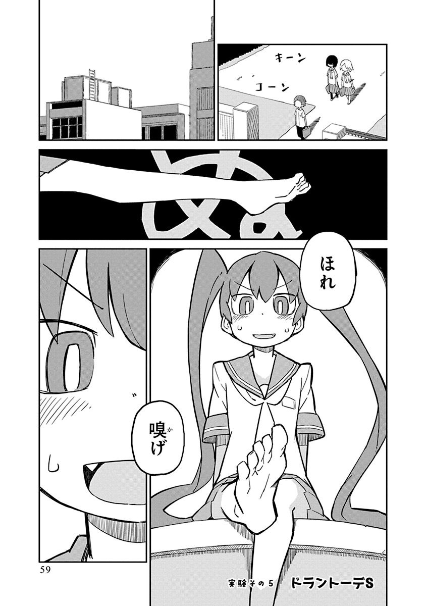 Ueno-san wa Bukiyou - Chapter 5 - Page 1