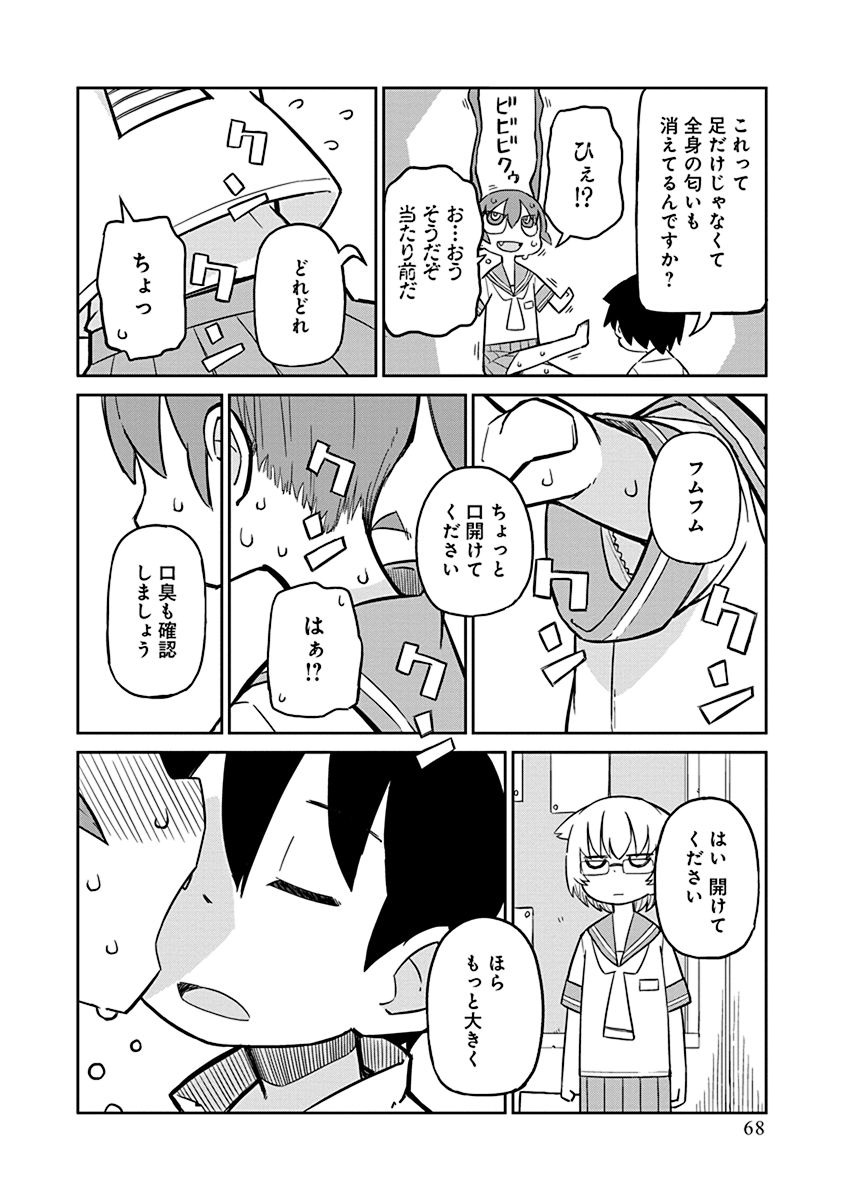 Ueno-san wa Bukiyou - Chapter 5 - Page 10