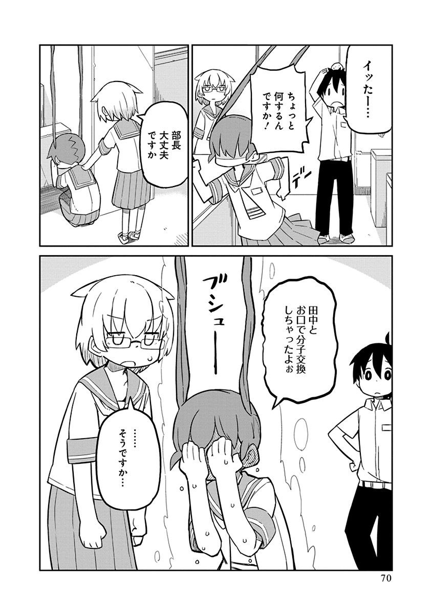 Ueno-san wa Bukiyou - Chapter 5 - Page 12