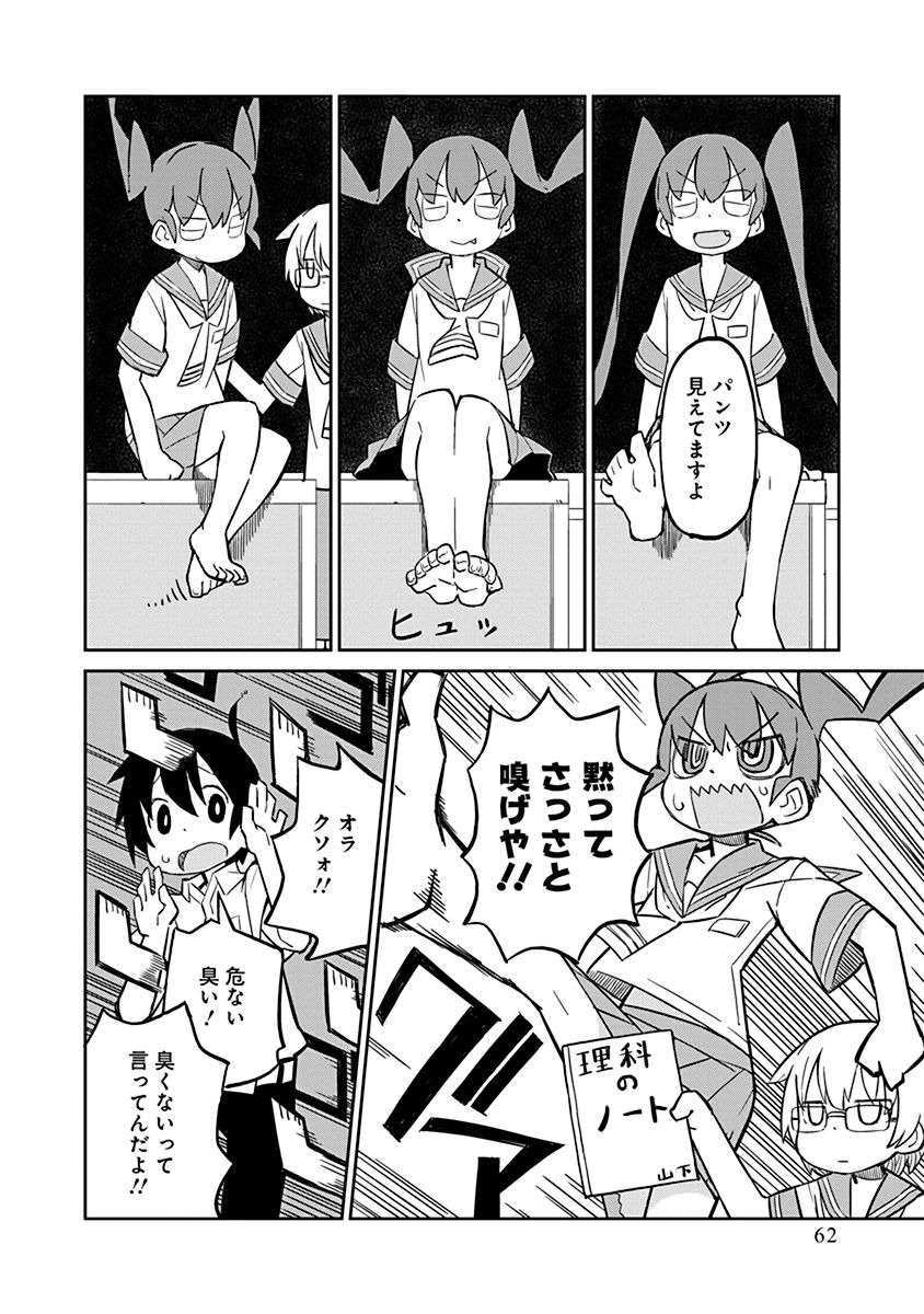 Ueno-san wa Bukiyou - Chapter 5 - Page 4