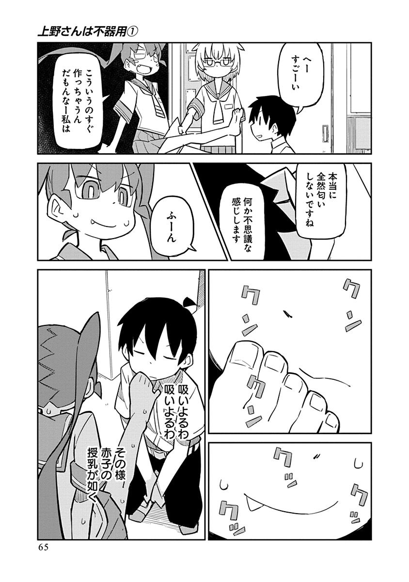 Ueno-san wa Bukiyou - Chapter 5 - Page 7