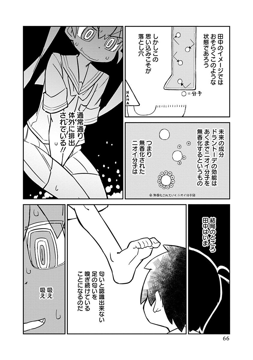 Ueno-san wa Bukiyou - Chapter 5 - Page 8