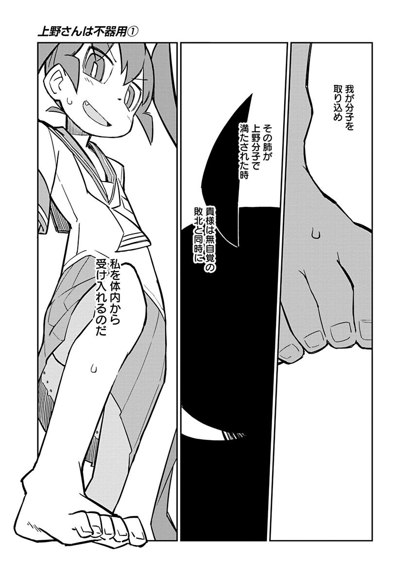 Ueno-san wa Bukiyou - Chapter 5 - Page 9