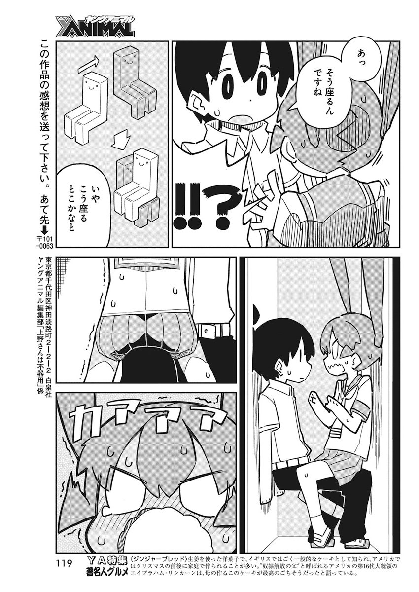 Ueno-san wa Bukiyou - Chapter 50 - Page 11