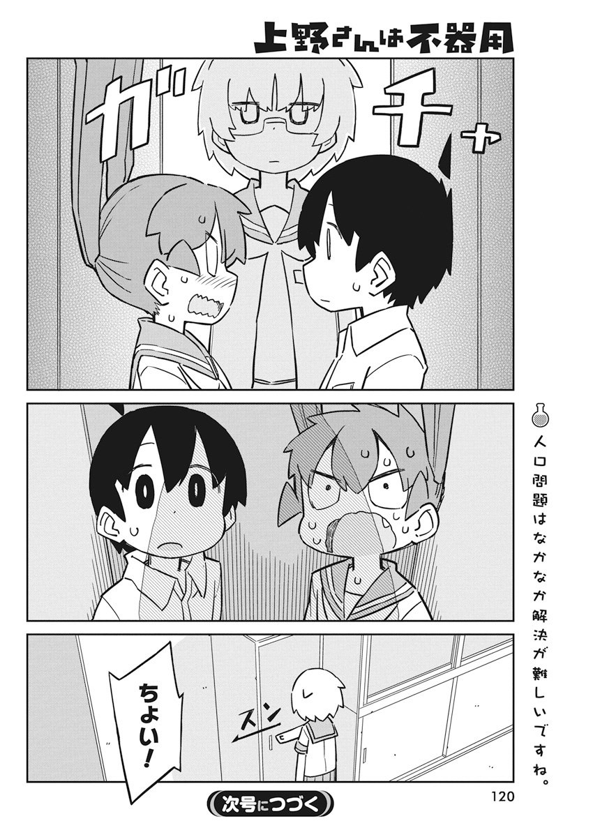 Ueno-san wa Bukiyou - Chapter 50 - Page 12