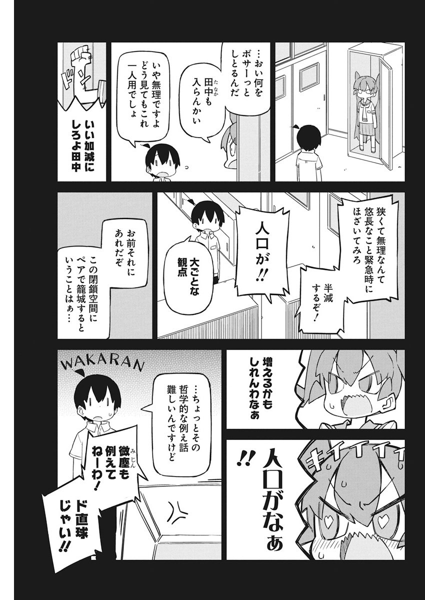 Ueno-san wa Bukiyou - Chapter 50 - Page 3