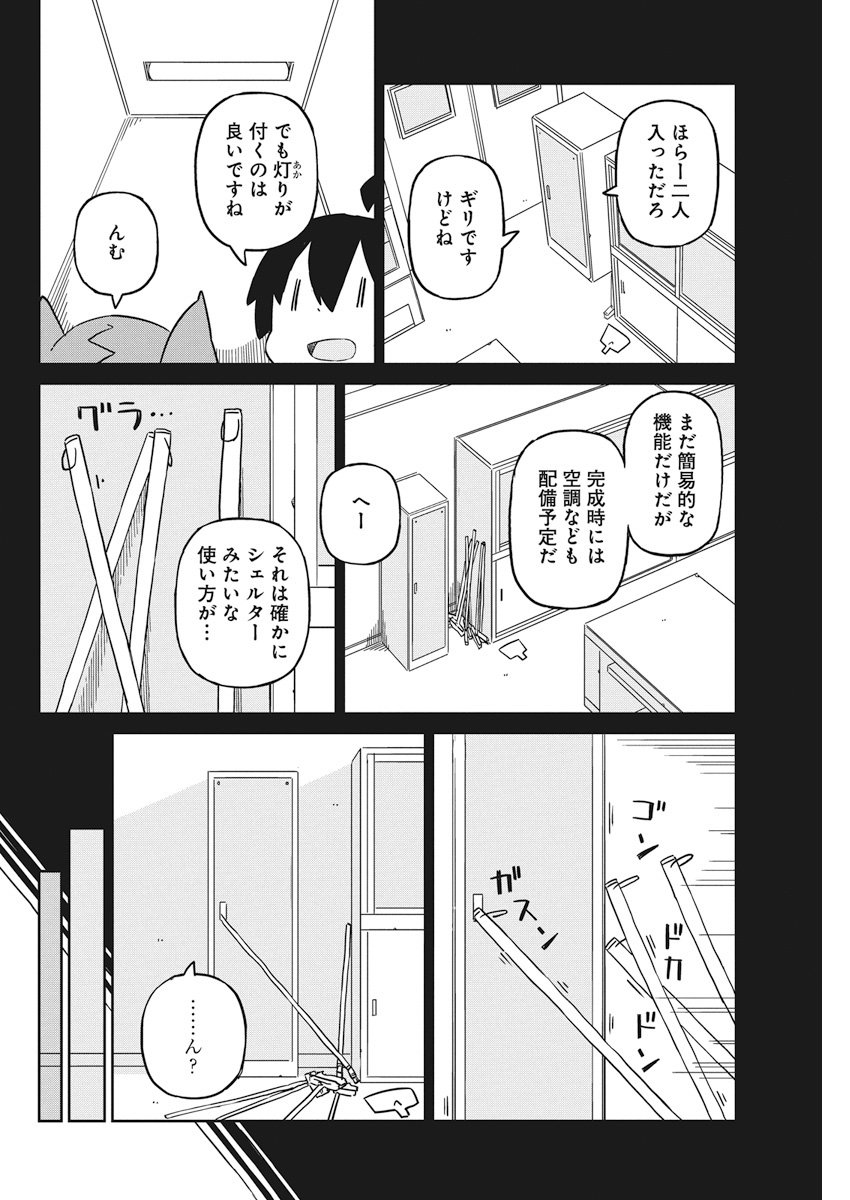 Ueno-san wa Bukiyou - Chapter 50 - Page 4