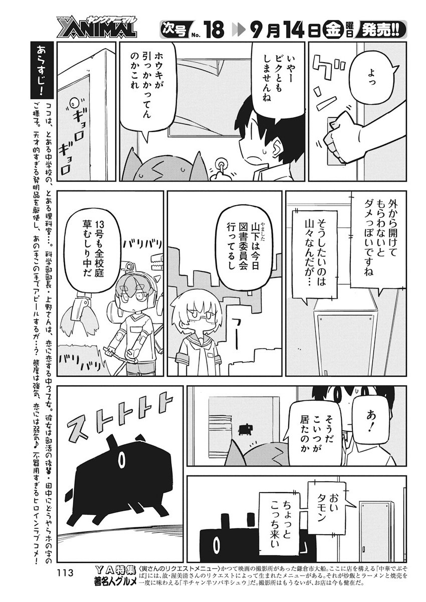 Ueno-san wa Bukiyou - Chapter 50 - Page 5