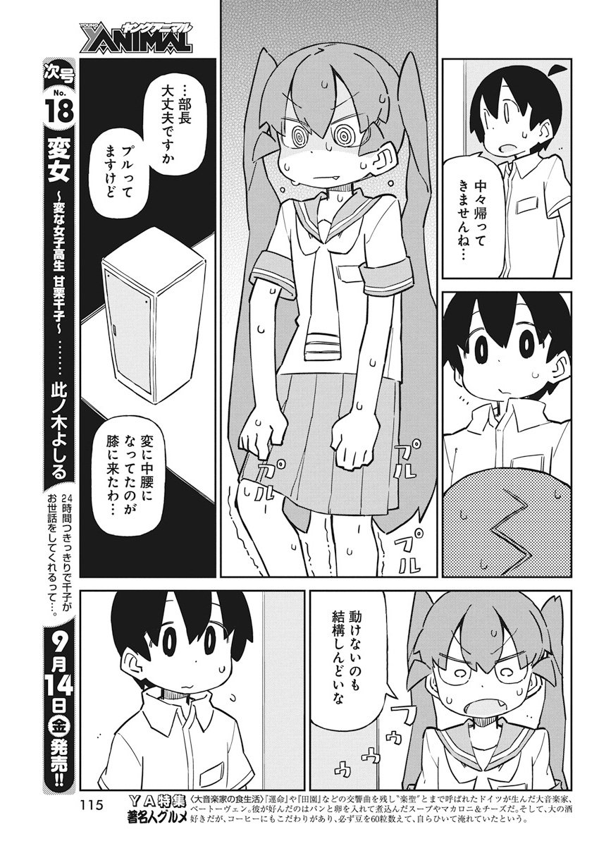 Ueno-san wa Bukiyou - Chapter 50 - Page 7