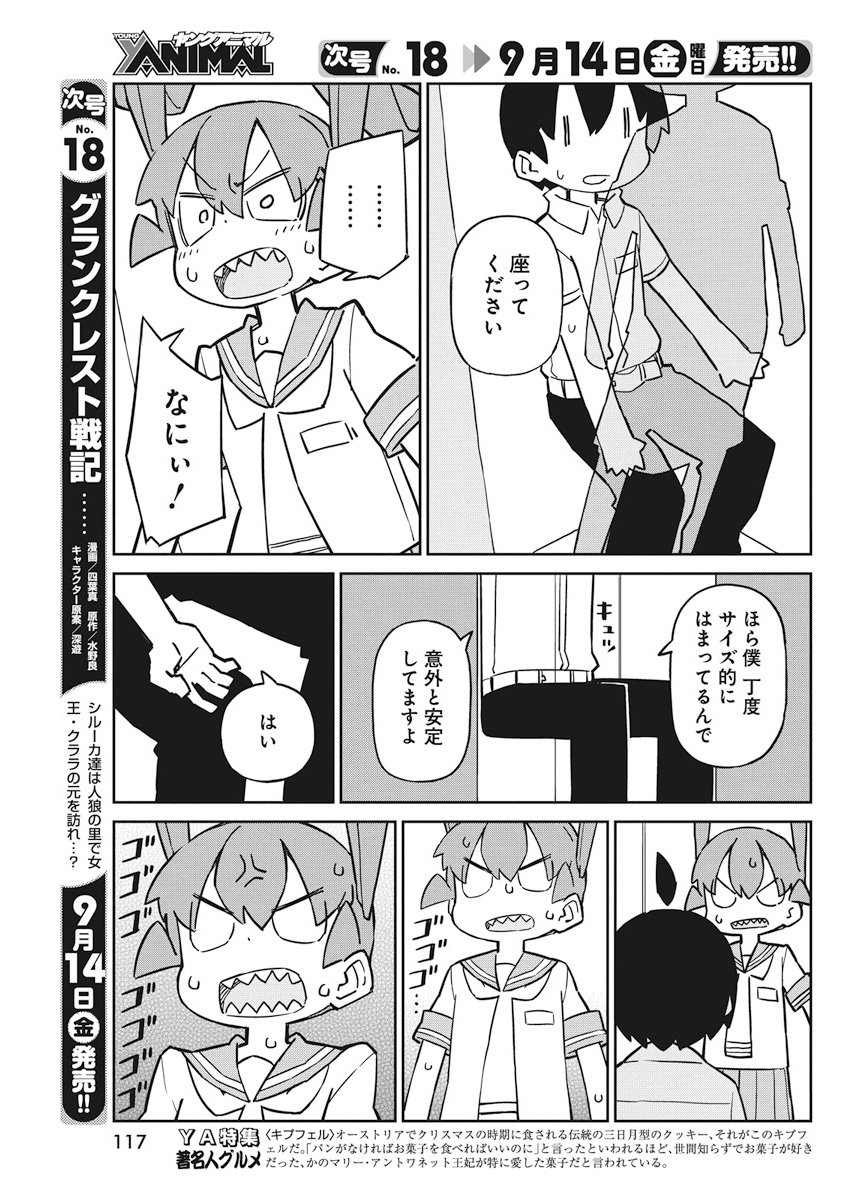 Ueno-san wa Bukiyou - Chapter 50 - Page 9