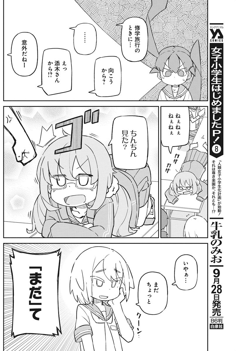 Ueno-san wa Bukiyou - Chapter 51 - Page 10