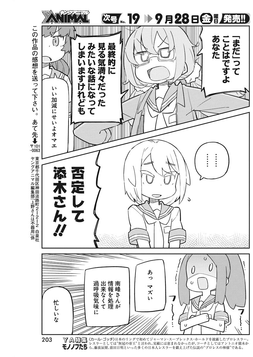 Ueno-san wa Bukiyou - Chapter 51 - Page 11