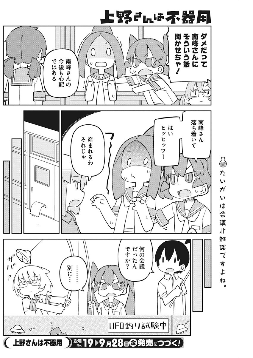 Ueno-san wa Bukiyou - Chapter 51 - Page 12