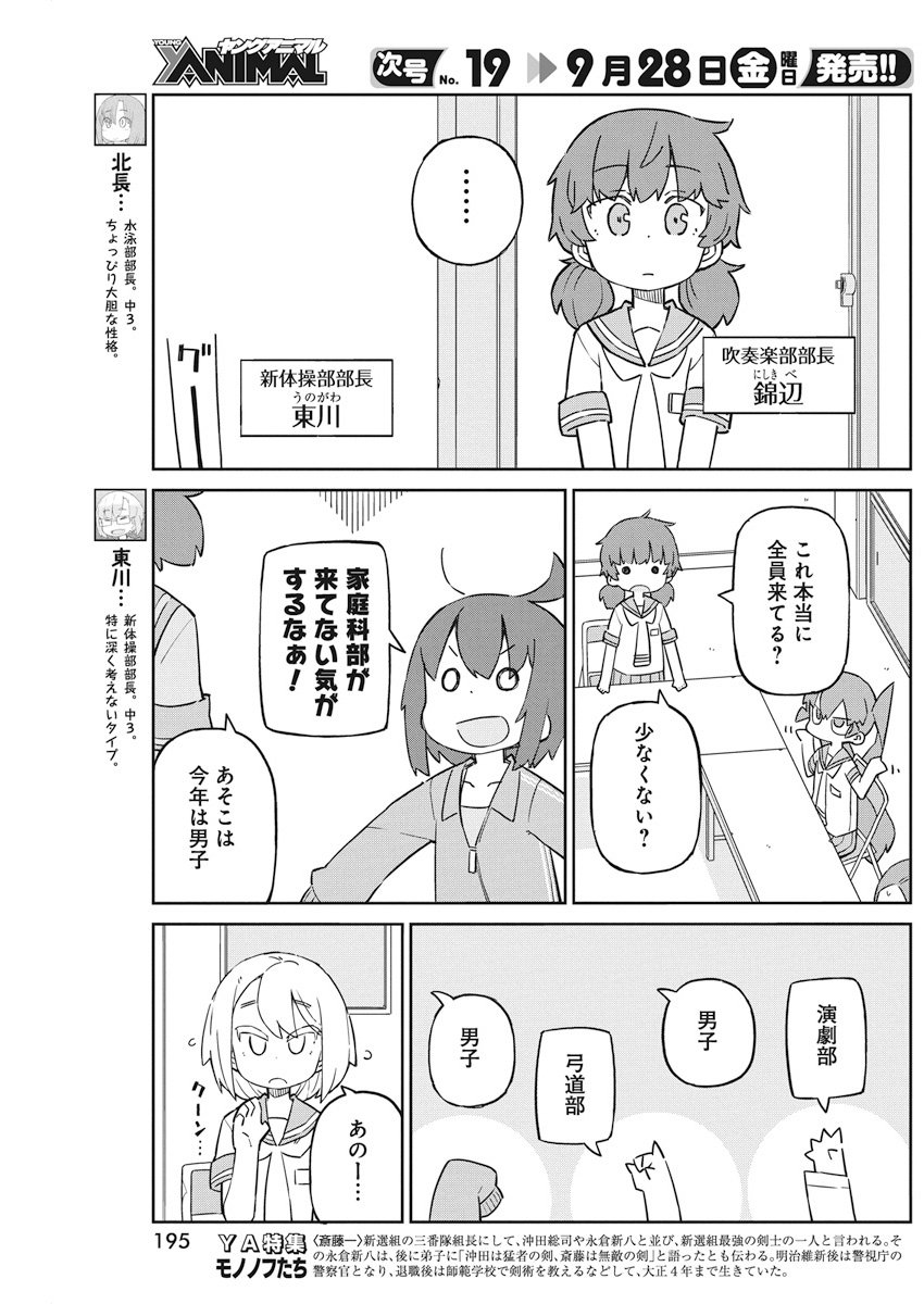 Ueno-san wa Bukiyou - Chapter 51 - Page 3