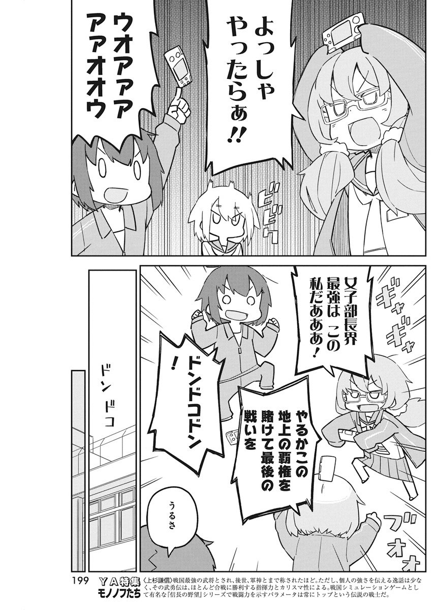 Ueno-san wa Bukiyou - Chapter 51 - Page 7