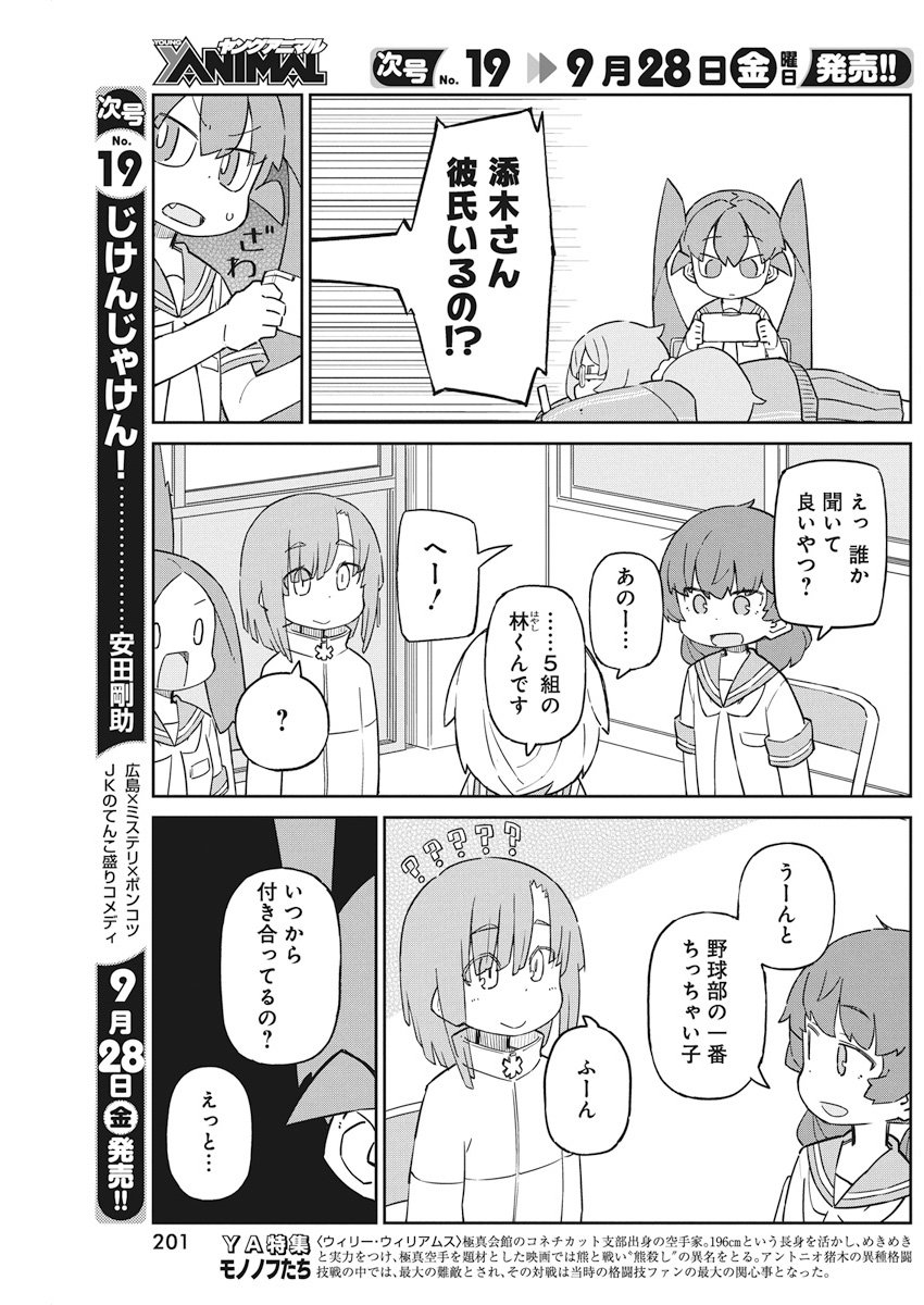 Ueno-san wa Bukiyou - Chapter 51 - Page 9