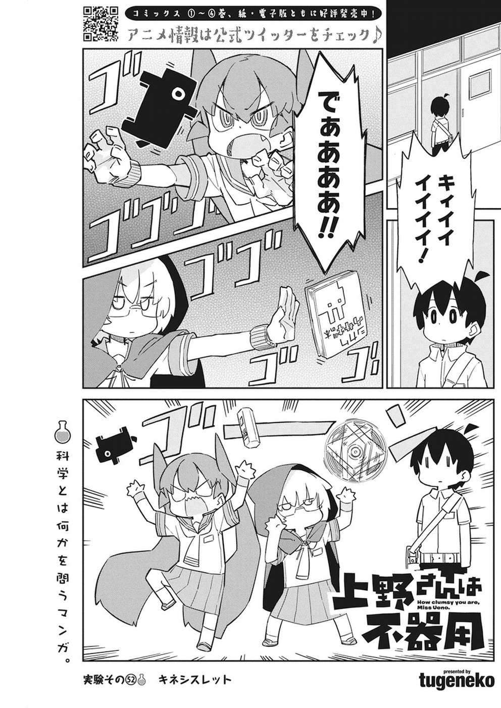 Ueno-san wa Bukiyou - Chapter 52 - Page 1
