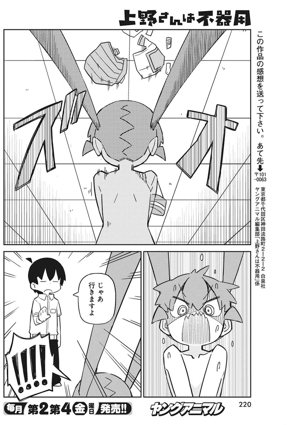 Ueno-san wa Bukiyou - Chapter 52 - Page 10