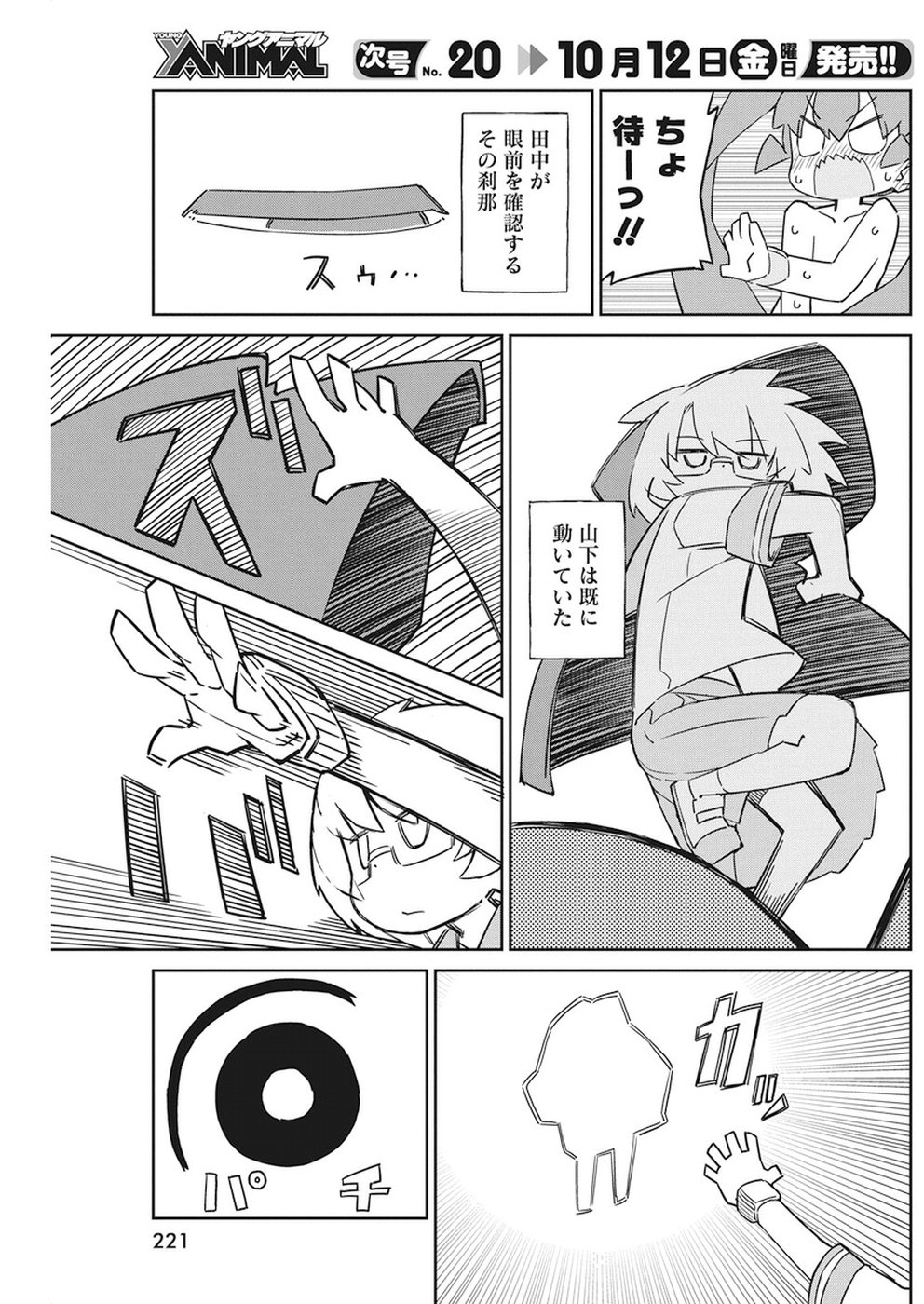 Ueno-san wa Bukiyou - Chapter 52 - Page 11