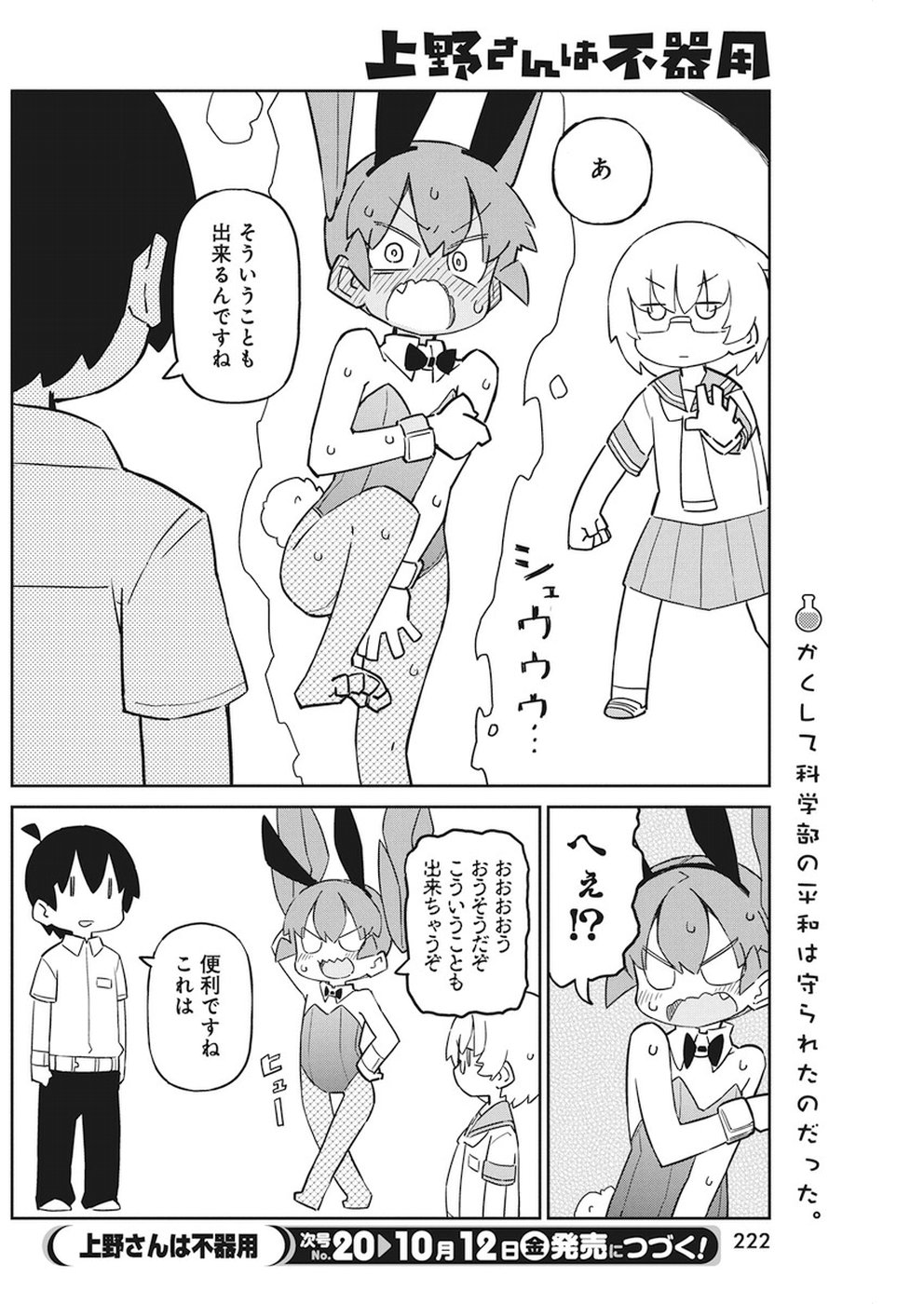 Ueno-san wa Bukiyou - Chapter 52 - Page 12