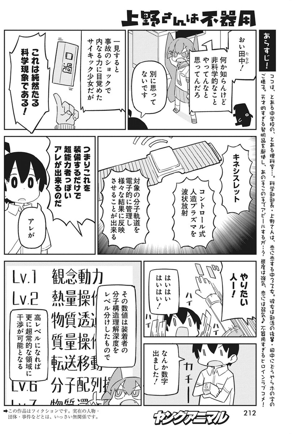 Ueno-san wa Bukiyou - Chapter 52 - Page 2