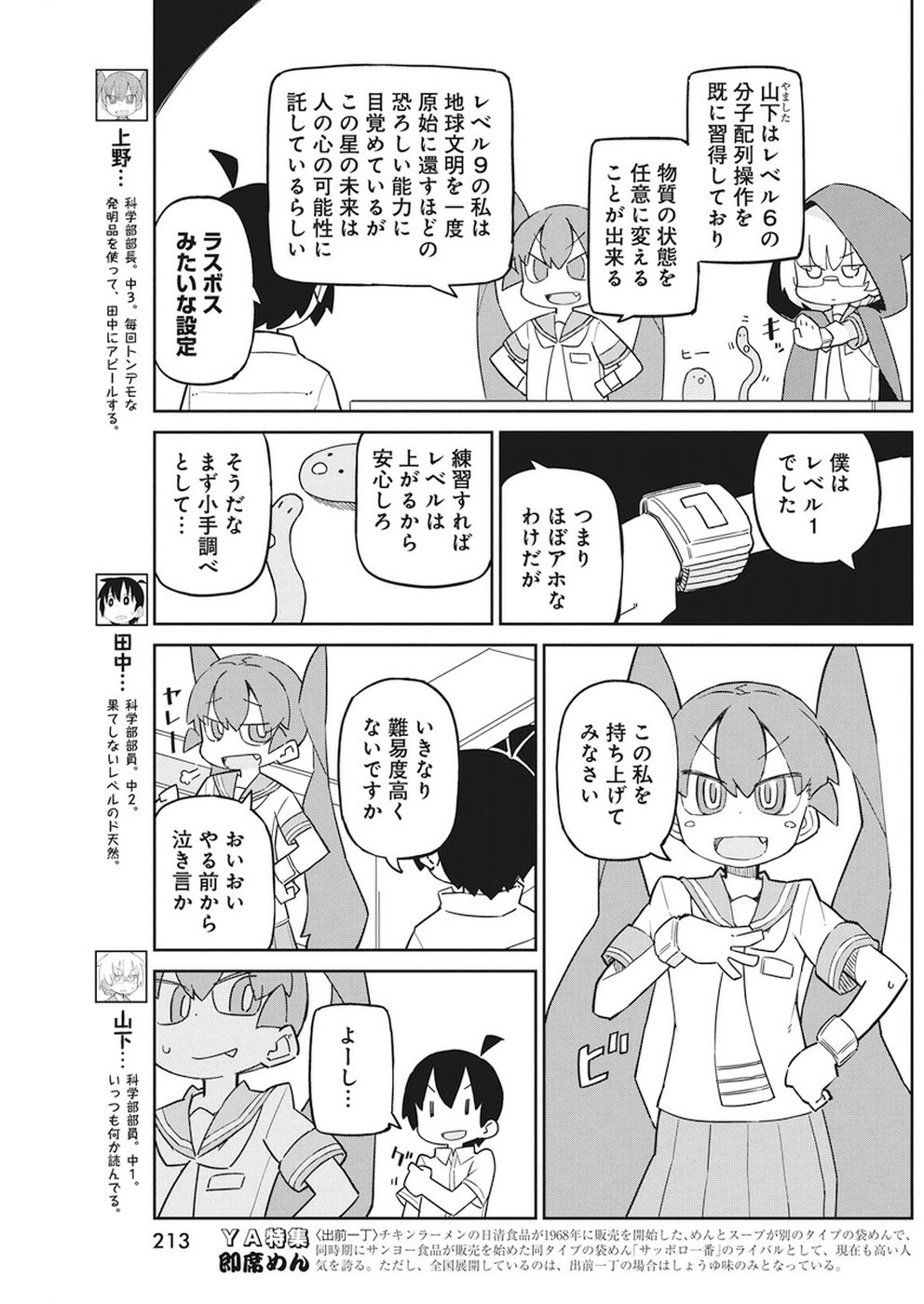 Ueno-san wa Bukiyou - Chapter 52 - Page 3