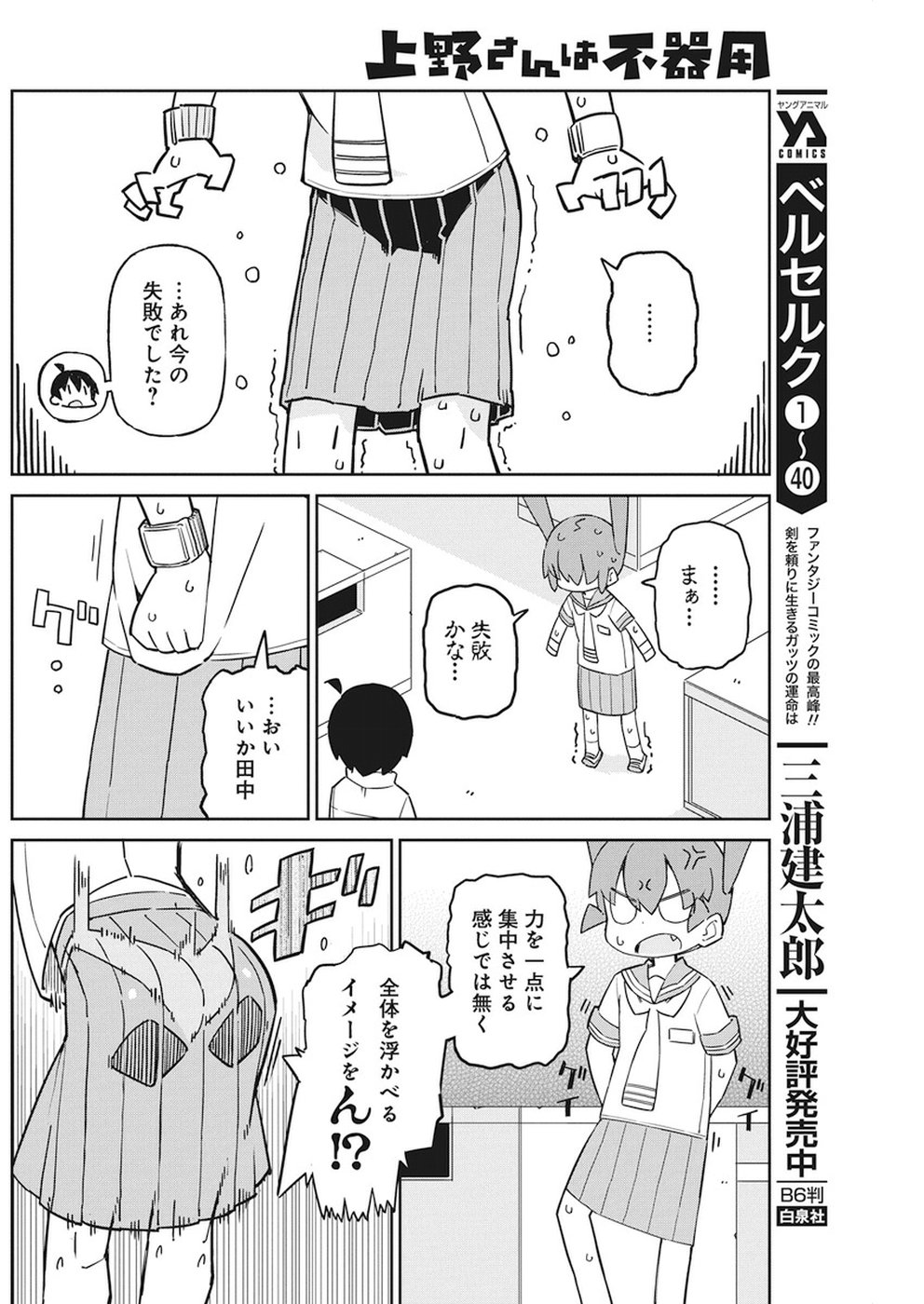 Ueno-san wa Bukiyou - Chapter 52 - Page 6