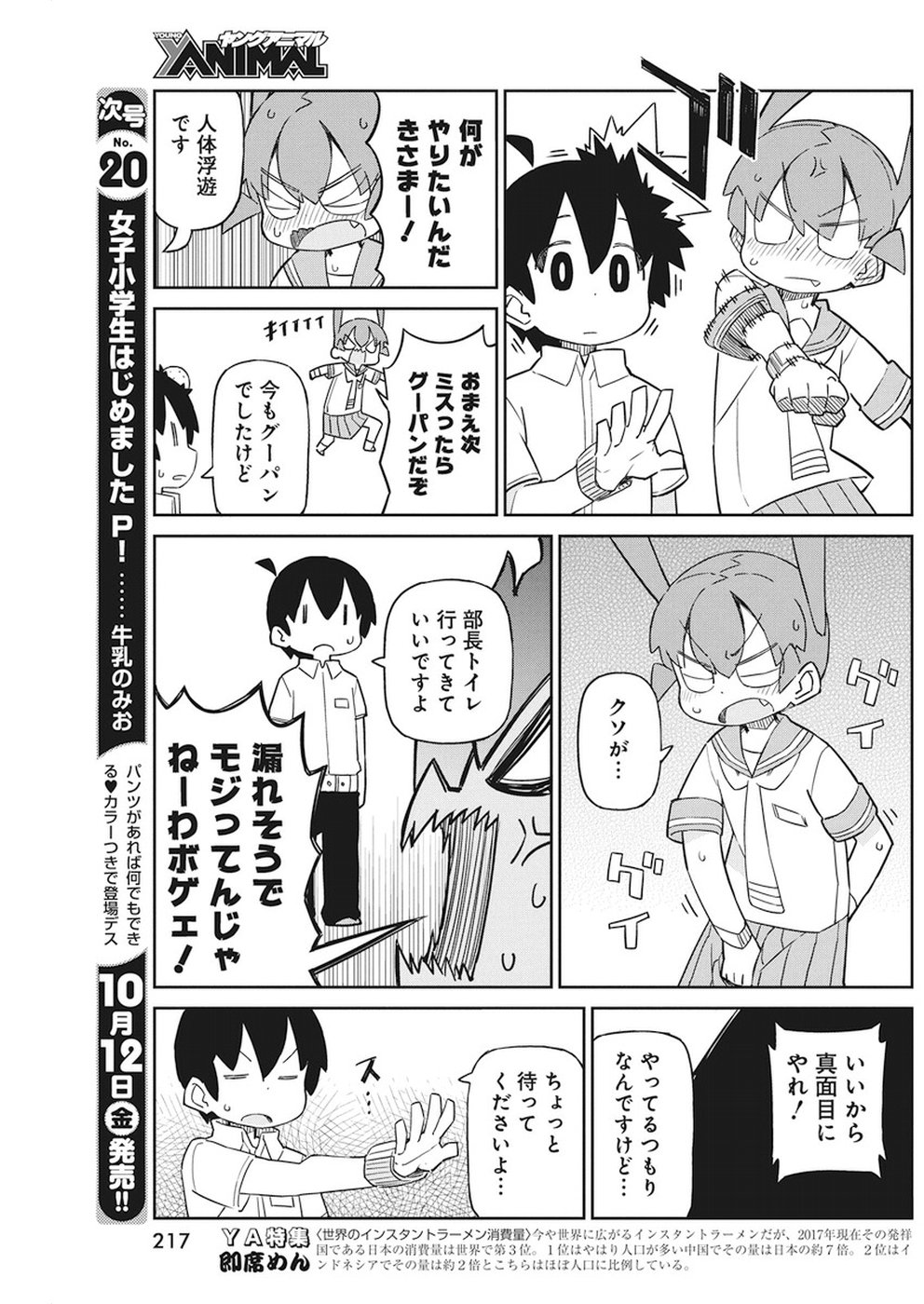 Ueno-san wa Bukiyou - Chapter 52 - Page 7