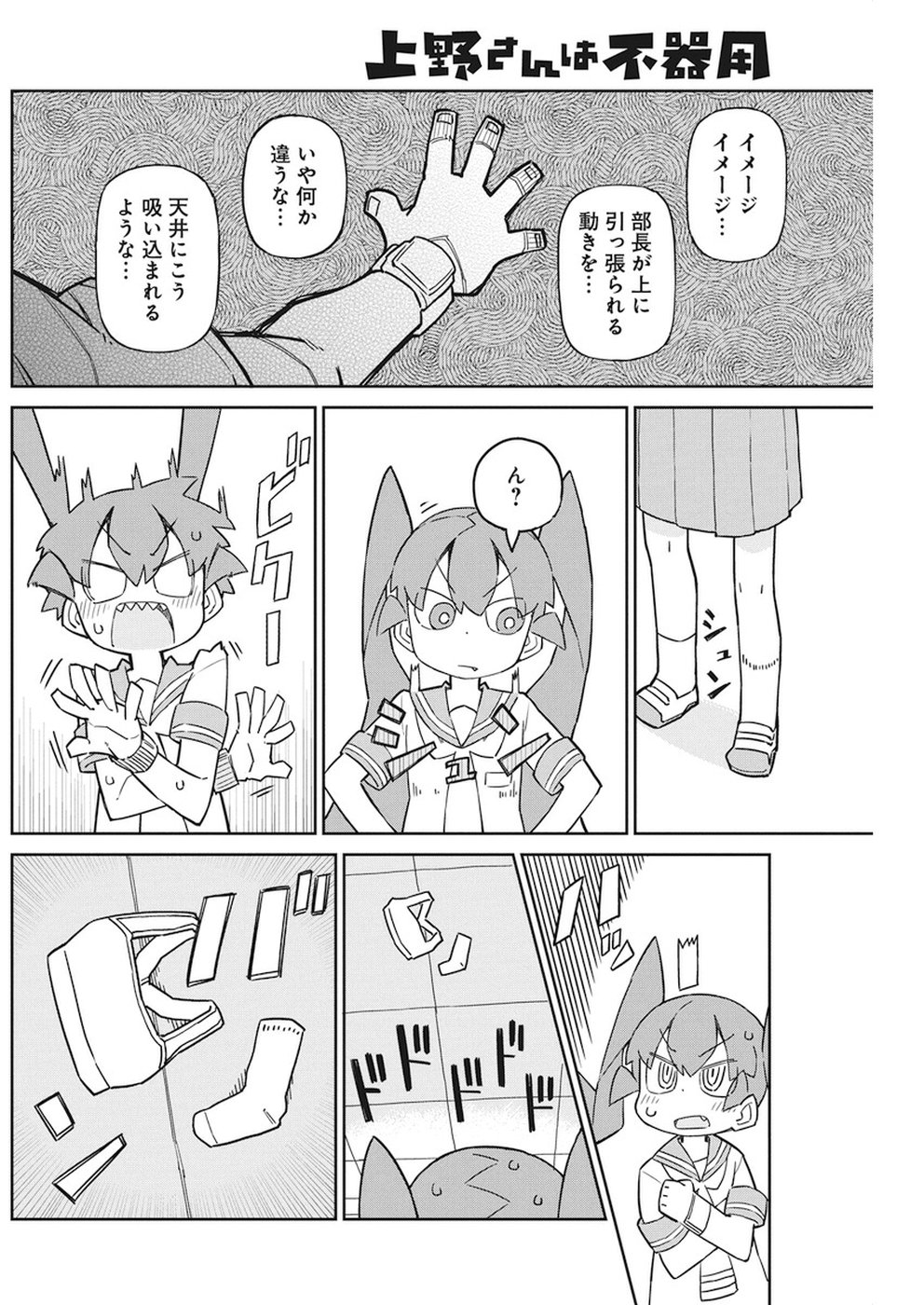 Ueno-san wa Bukiyou - Chapter 52 - Page 8