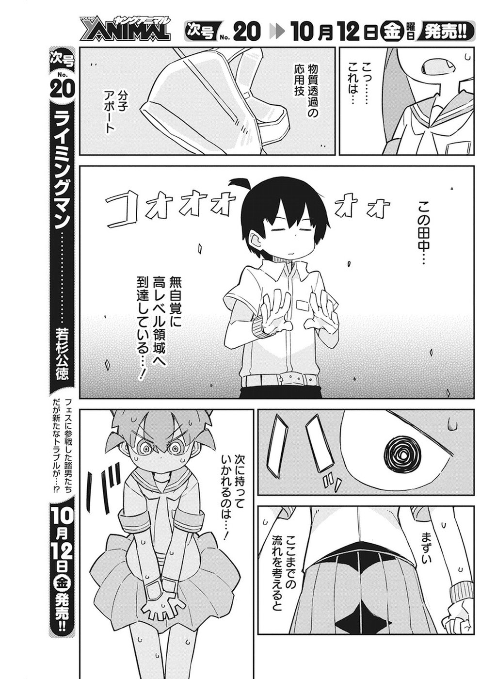 Ueno-san wa Bukiyou - Chapter 52 - Page 9