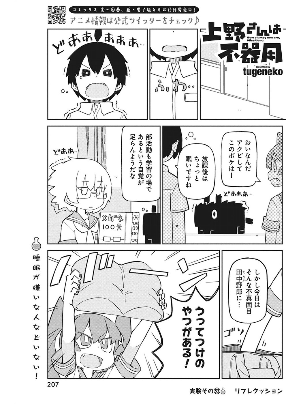 Ueno-san wa Bukiyou - Chapter 53 - Page 1