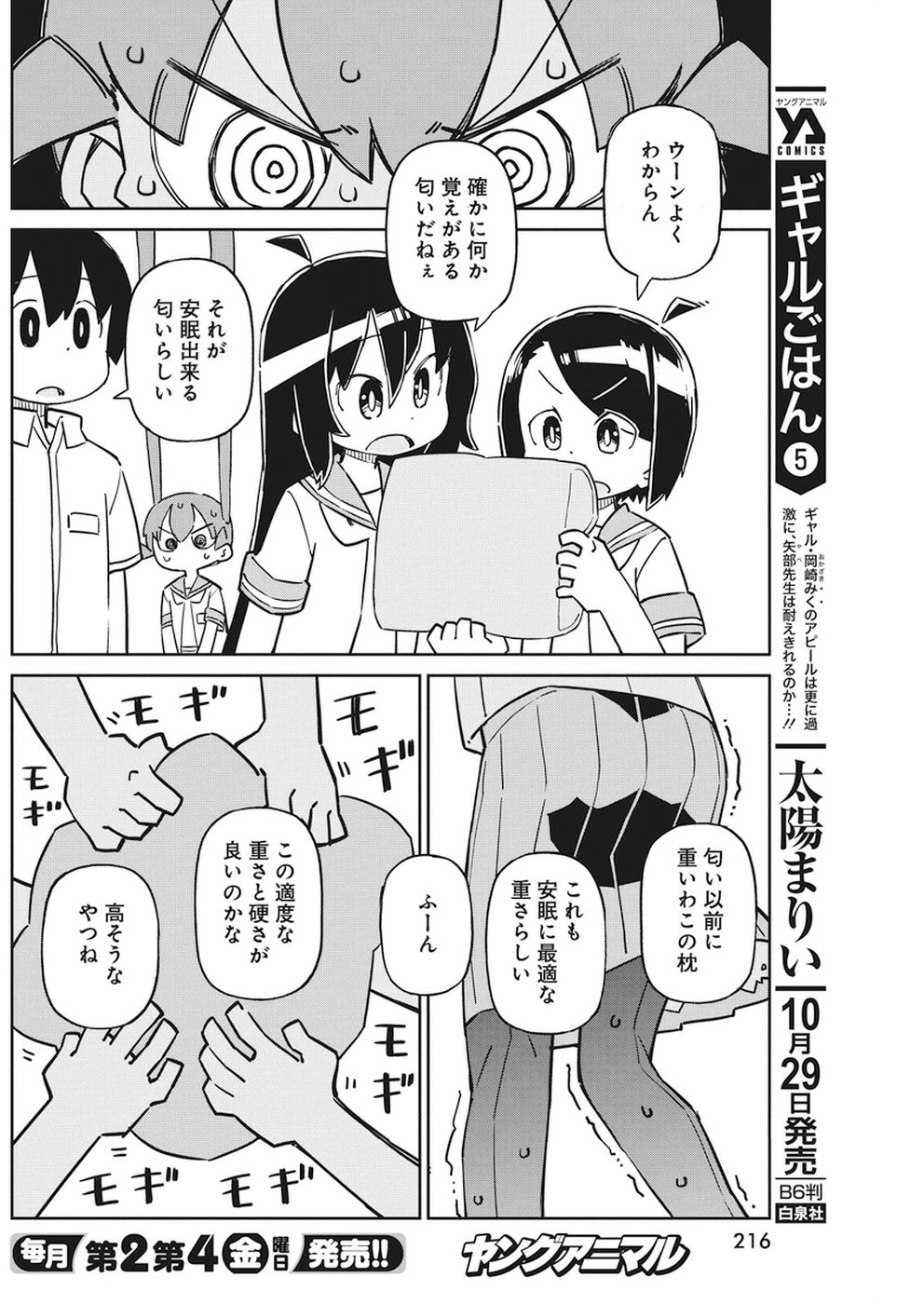 Ueno-san wa Bukiyou - Chapter 53 - Page 10