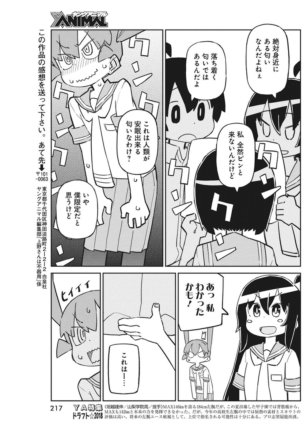 Ueno-san wa Bukiyou - Chapter 53 - Page 11