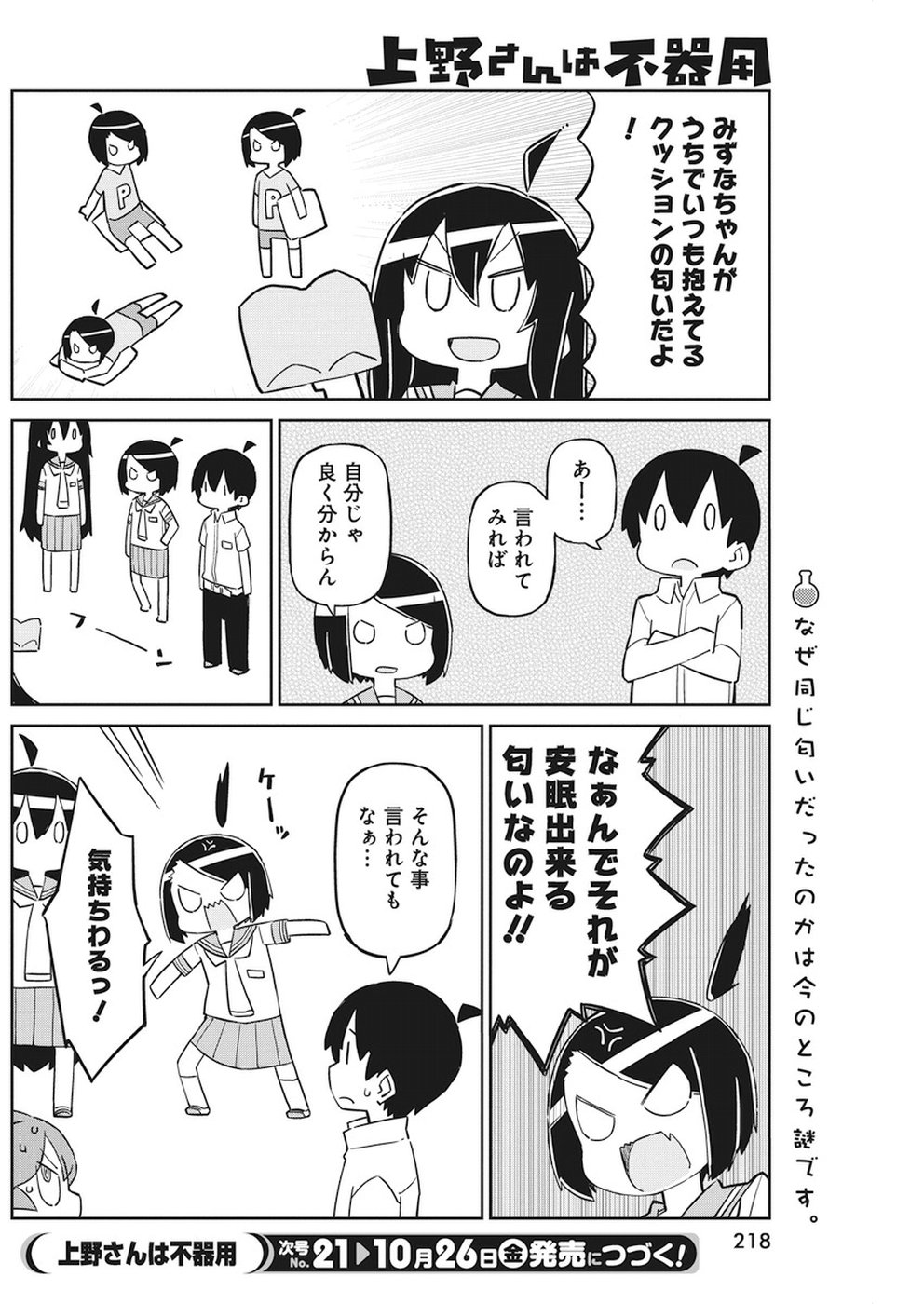 Ueno-san wa Bukiyou - Chapter 53 - Page 12