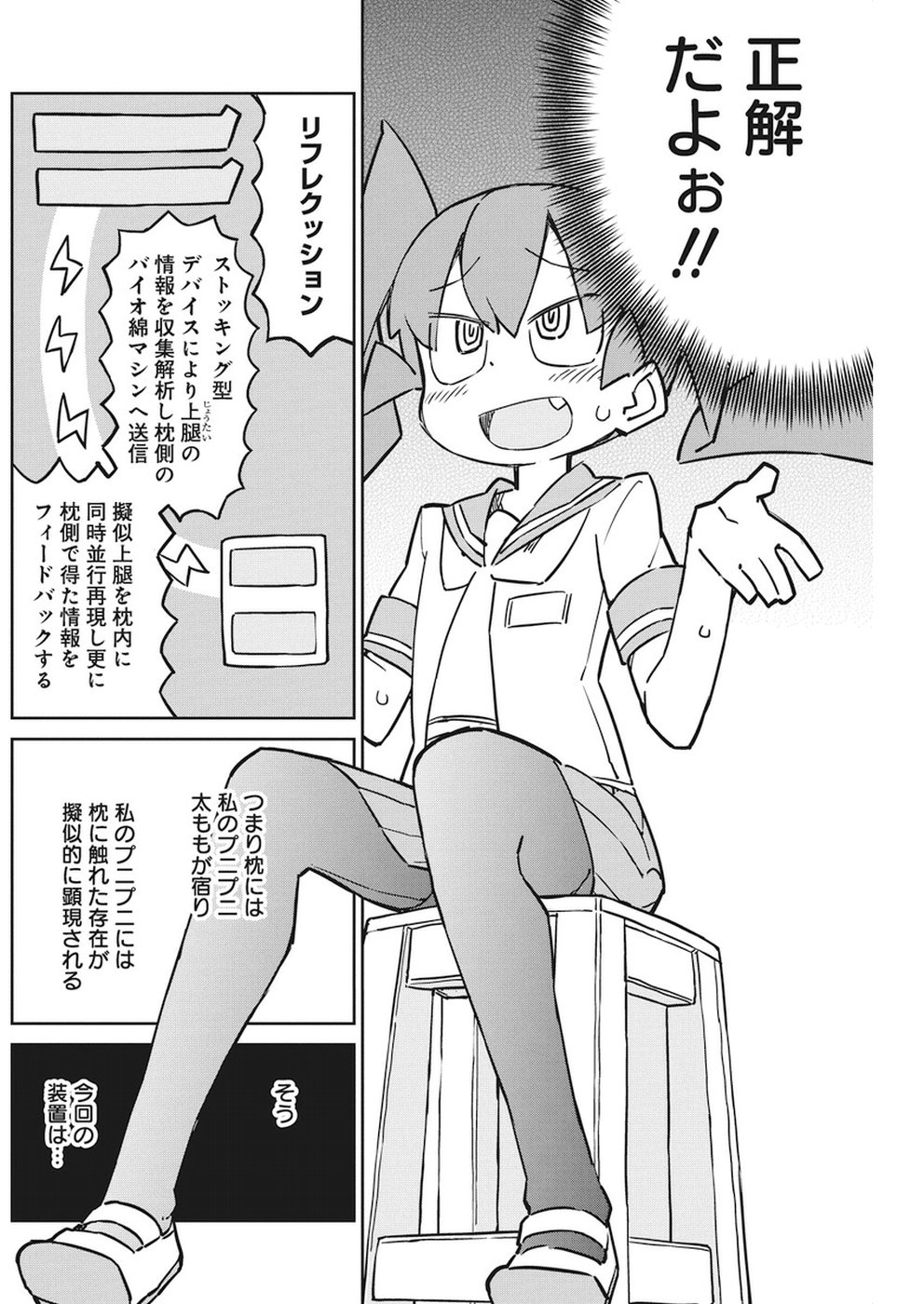 Ueno-san wa Bukiyou - Chapter 53 - Page 4