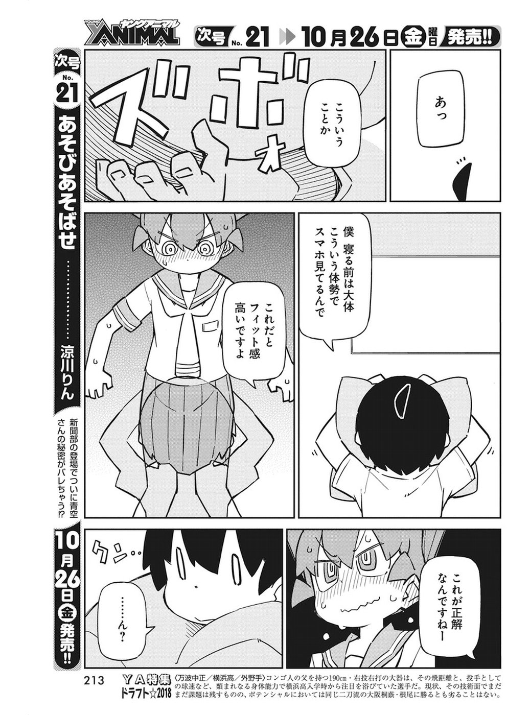 Ueno-san wa Bukiyou - Chapter 53 - Page 7