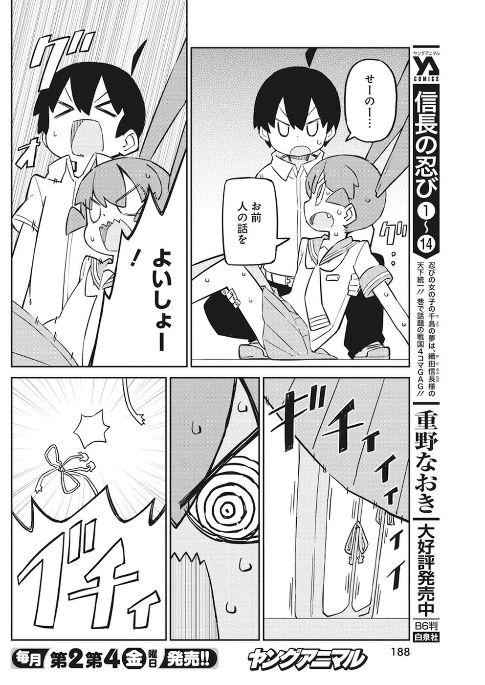 Ueno-san wa Bukiyou - Chapter 54 - Page 10