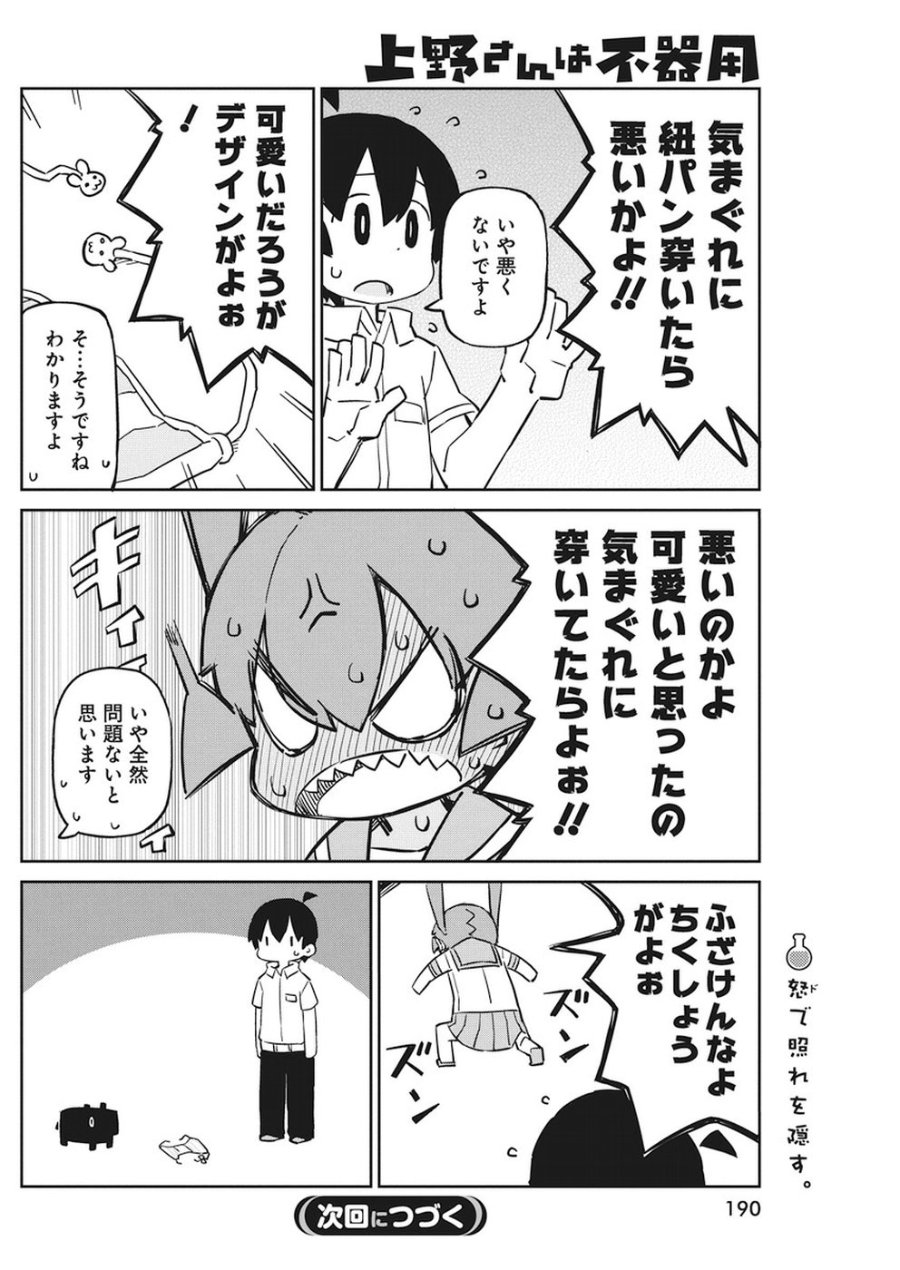 Ueno-san wa Bukiyou - Chapter 54 - Page 12