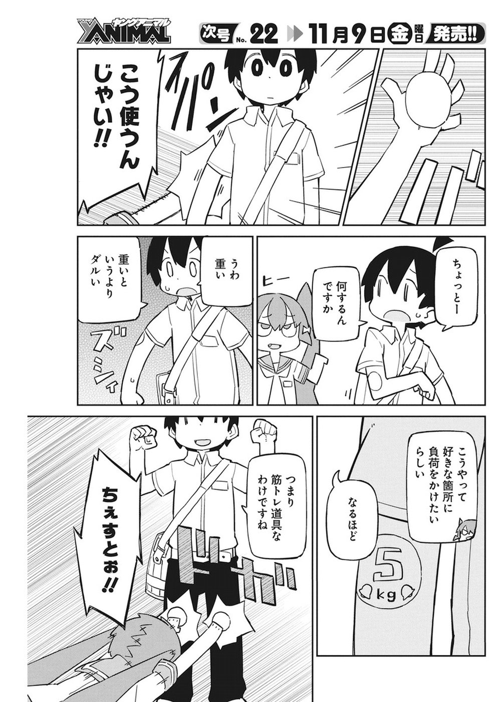 Ueno-san wa Bukiyou - Chapter 54 - Page 3