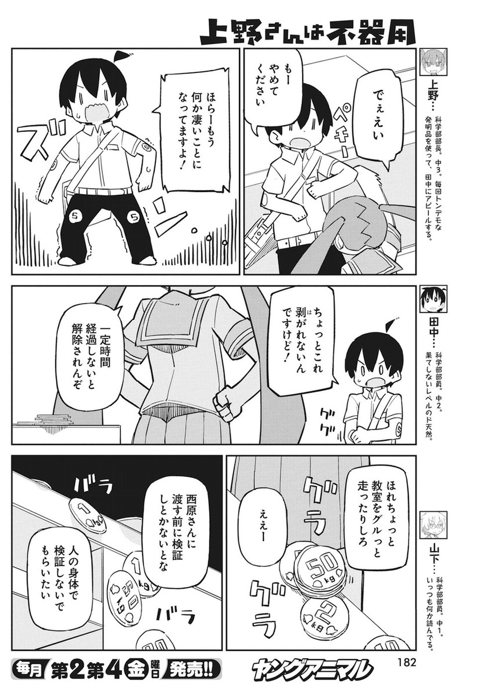 Ueno-san wa Bukiyou - Chapter 54 - Page 4