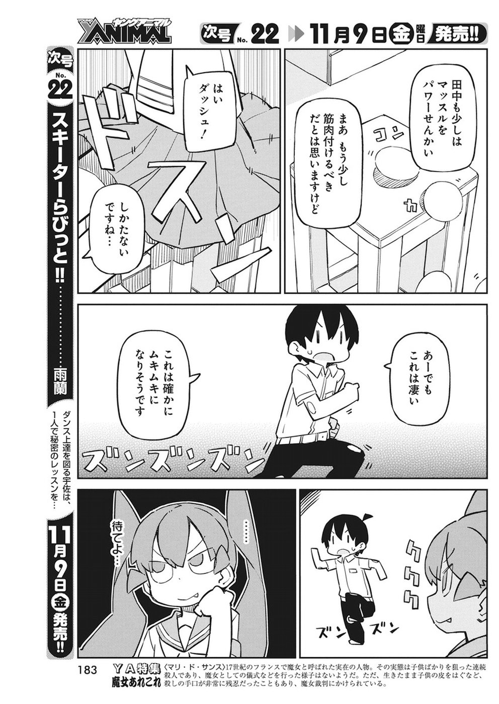 Ueno-san wa Bukiyou - Chapter 54 - Page 5