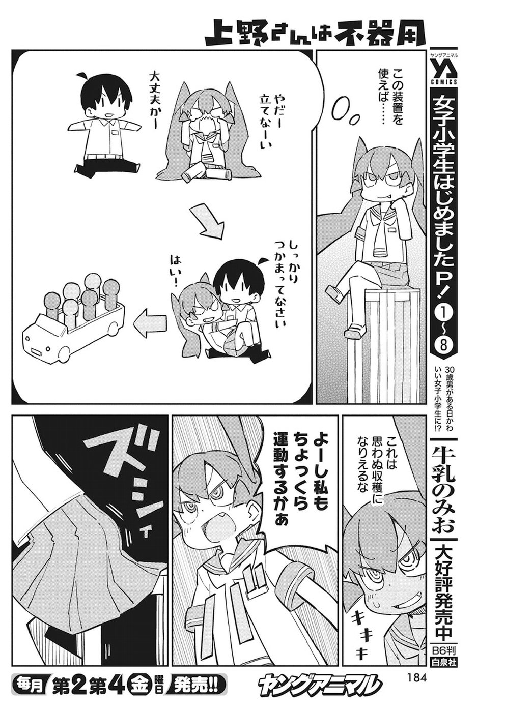 Ueno-san wa Bukiyou - Chapter 54 - Page 6