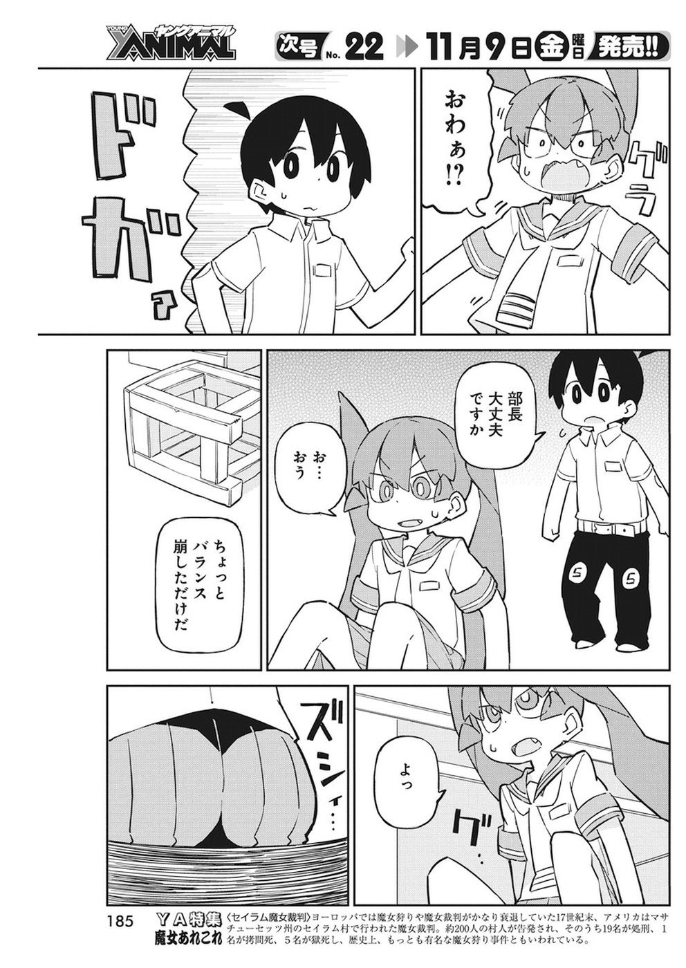 Ueno-san wa Bukiyou - Chapter 54 - Page 7