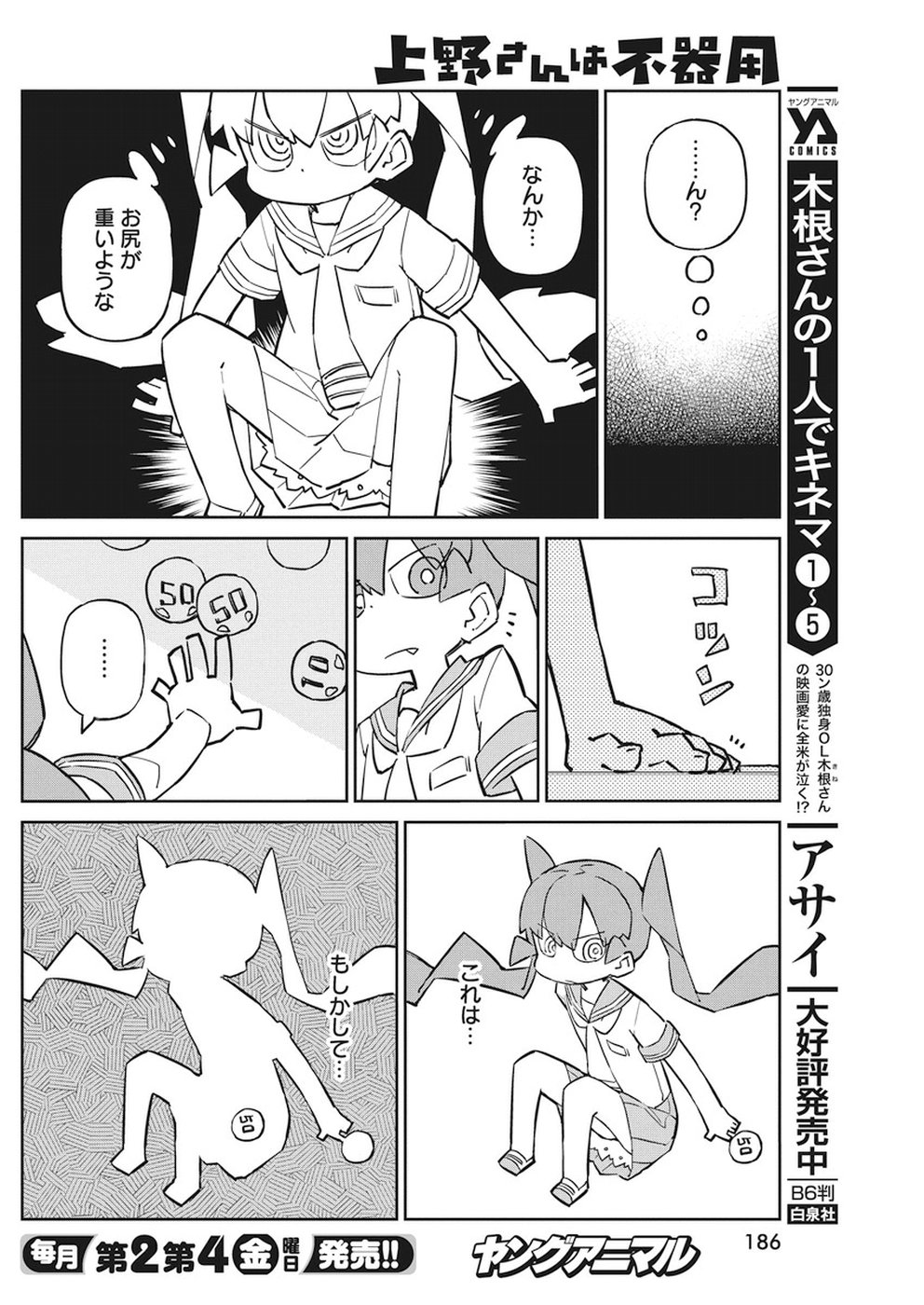 Ueno-san wa Bukiyou - Chapter 54 - Page 8