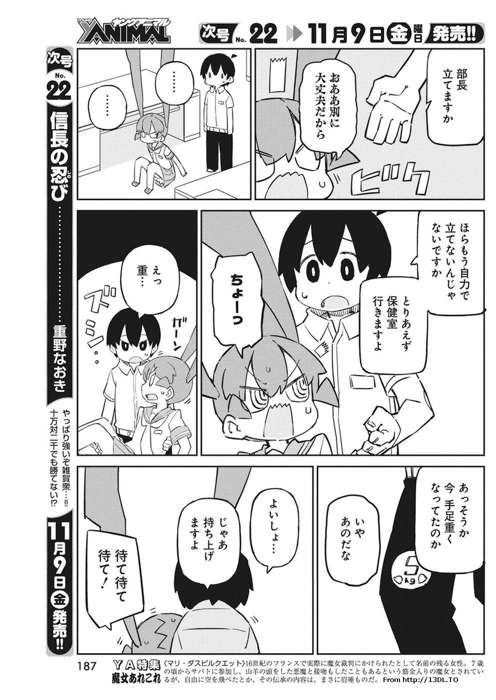 Ueno-san wa Bukiyou - Chapter 54 - Page 9