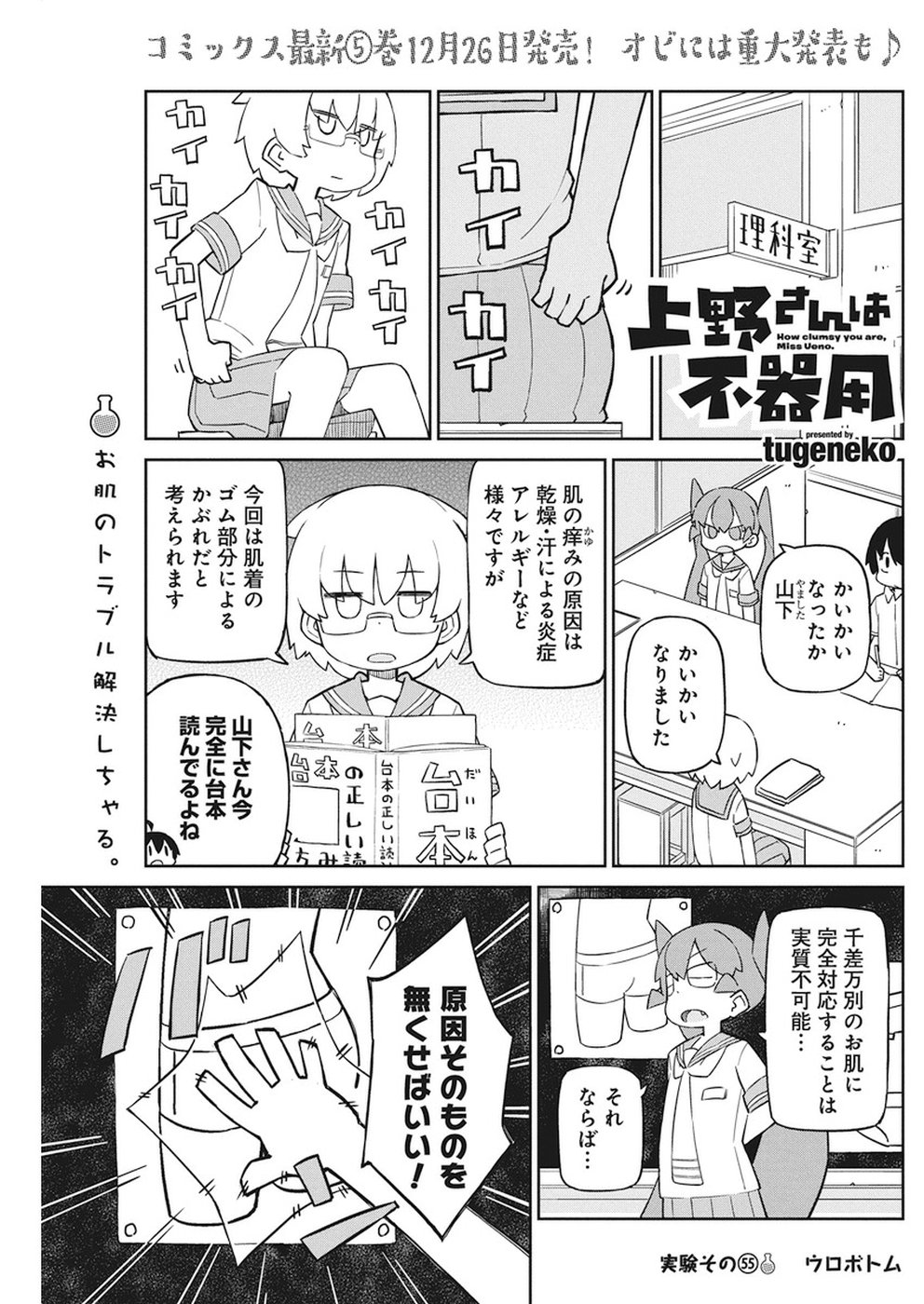 Ueno-san wa Bukiyou - Chapter 55 - Page 1