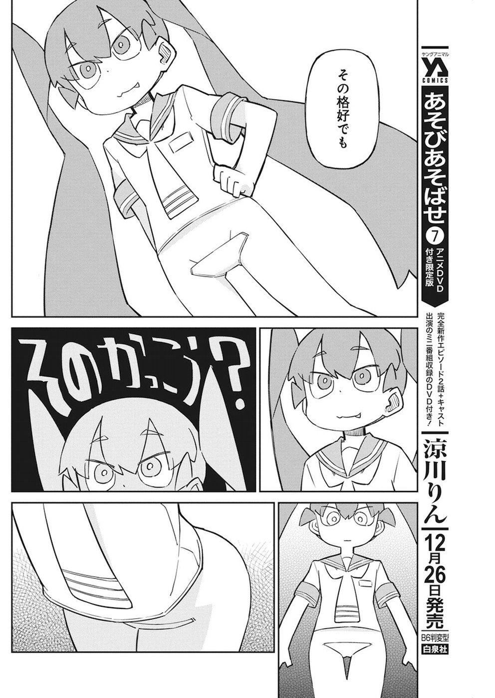 Ueno-san wa Bukiyou - Chapter 55 - Page 10