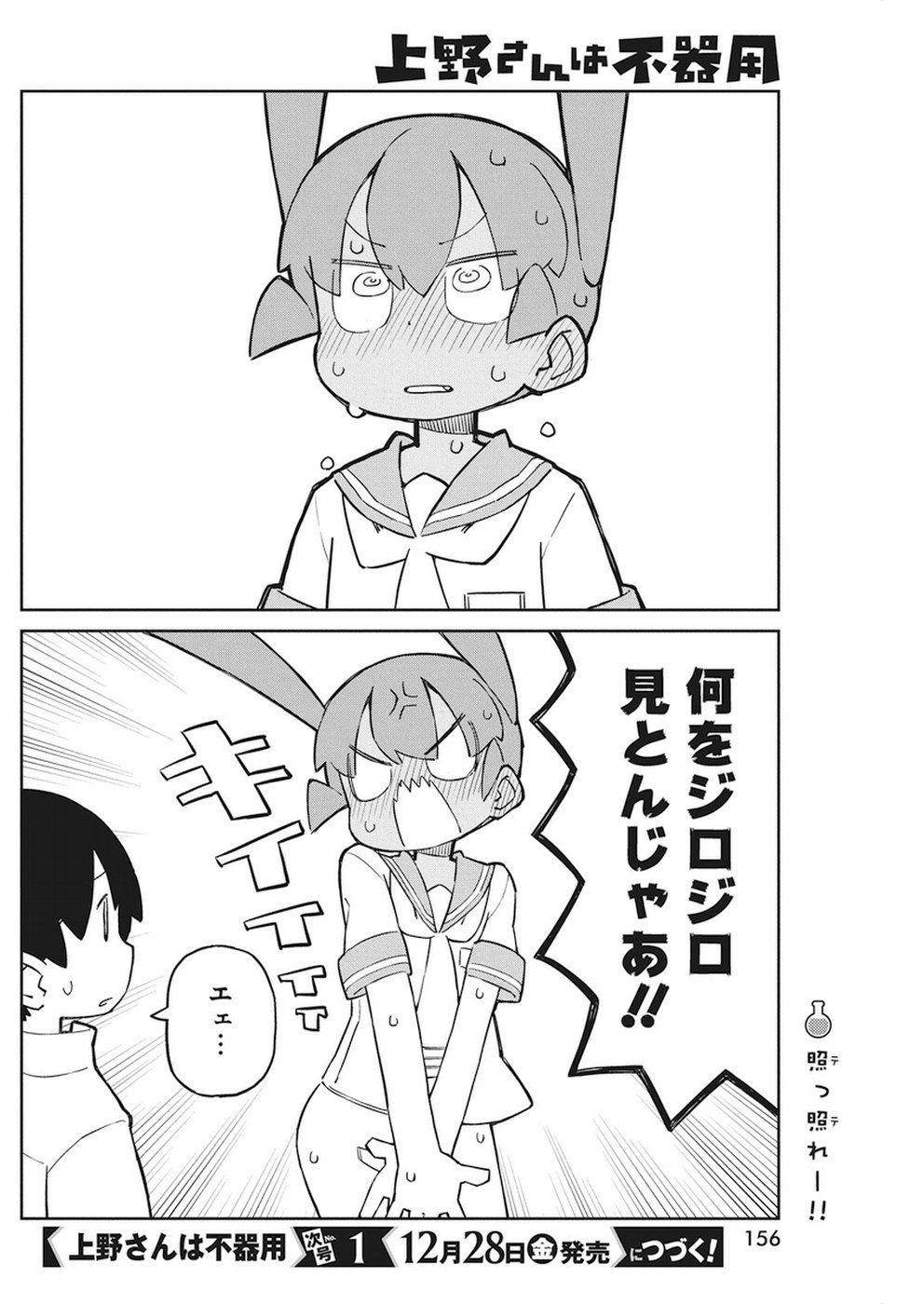 Ueno-san wa Bukiyou - Chapter 55 - Page 12